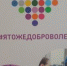 Волонтёры из Кадуя посетили региональный этап Всероссийского конкурса - Вся.РФ