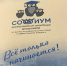 Отличилась на федеральном уровне - Кадуйский муниципальный район