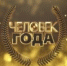 В Кадуйском районе выберут «Человека года» - Вся.РФ
