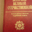 Книга памяти сел и деревень - Кадуйский муниципальный район