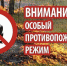 Костры под запретом! - Кадуйский муниципальный район