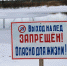 На лед выходить запрещено - Кадуйский муниципальный район