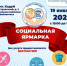 Социальная ярмарка и правовая поддержка - Кадуйский муниципальный район