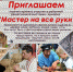 Мастер на все руки - Кадуйский муниципальный район