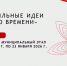 С 15 декабря  открыт сбор идей на участие в муниципальном этапе Форума «Сильные идеи для нового времени».. - Кадуйский муниципальный округ