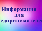Предпринимателям: как не получить «автоштраф» – типичные ошибки и меры по их предупреждению.