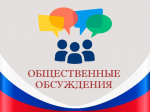 Уведомление о проведении общественного обсуждения проекта программы профилактики рисков причинения вреда (ущерба) охраняемым законом ценностям.